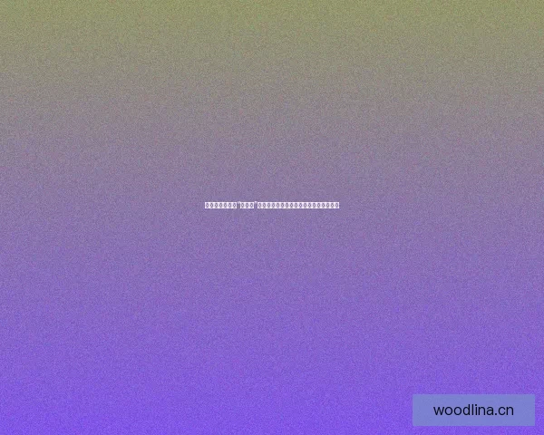 揭秘！网红圈的“遮羞布”都去哪了？内幕大公开，你绝对想不到！